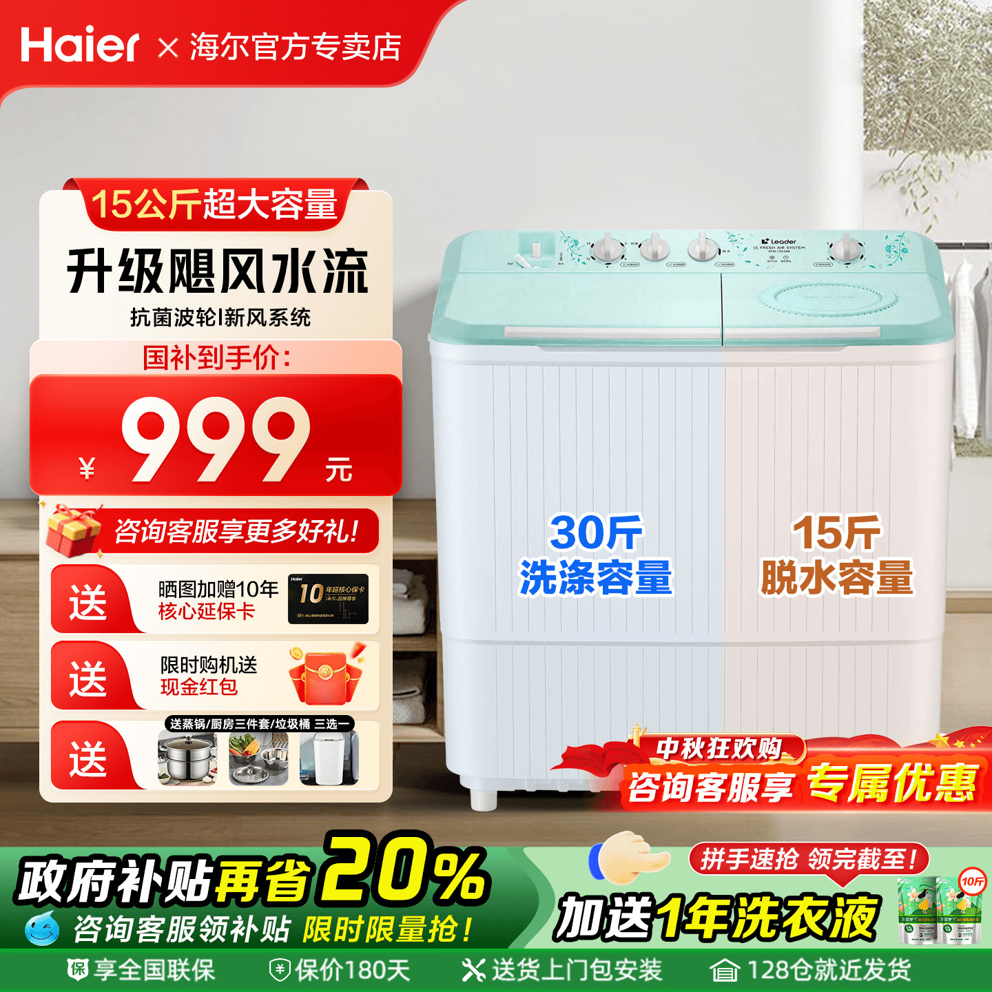 海尔15KG大容量半自动双缸洗衣机