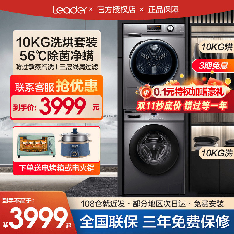 海尔统帅10+10KG家用除菌洗烘套装热泵烘干衣机滚筒洗衣机22+76S高性价比高么？