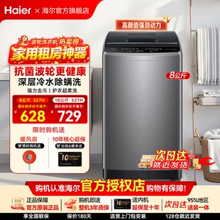 【次日达】海尔波轮洗衣机统帅家用全自动8/10KG大容量527旗舰店