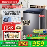 [12 кг] Haier Полный автоматический бедный стиральная машина для домохозяйства Новый инвертор инвертор BZ3088 BZ3088