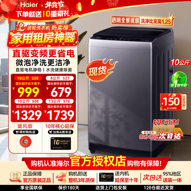 [国补15%]海尔洗衣机10/12公斤超大容量家用全自动波轮变频旗舰店