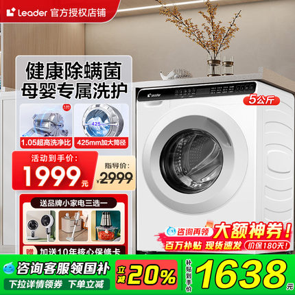 [政府补贴]海尔迷你洗衣机5KG家用全自动滚筒儿童母婴内衣用除菌