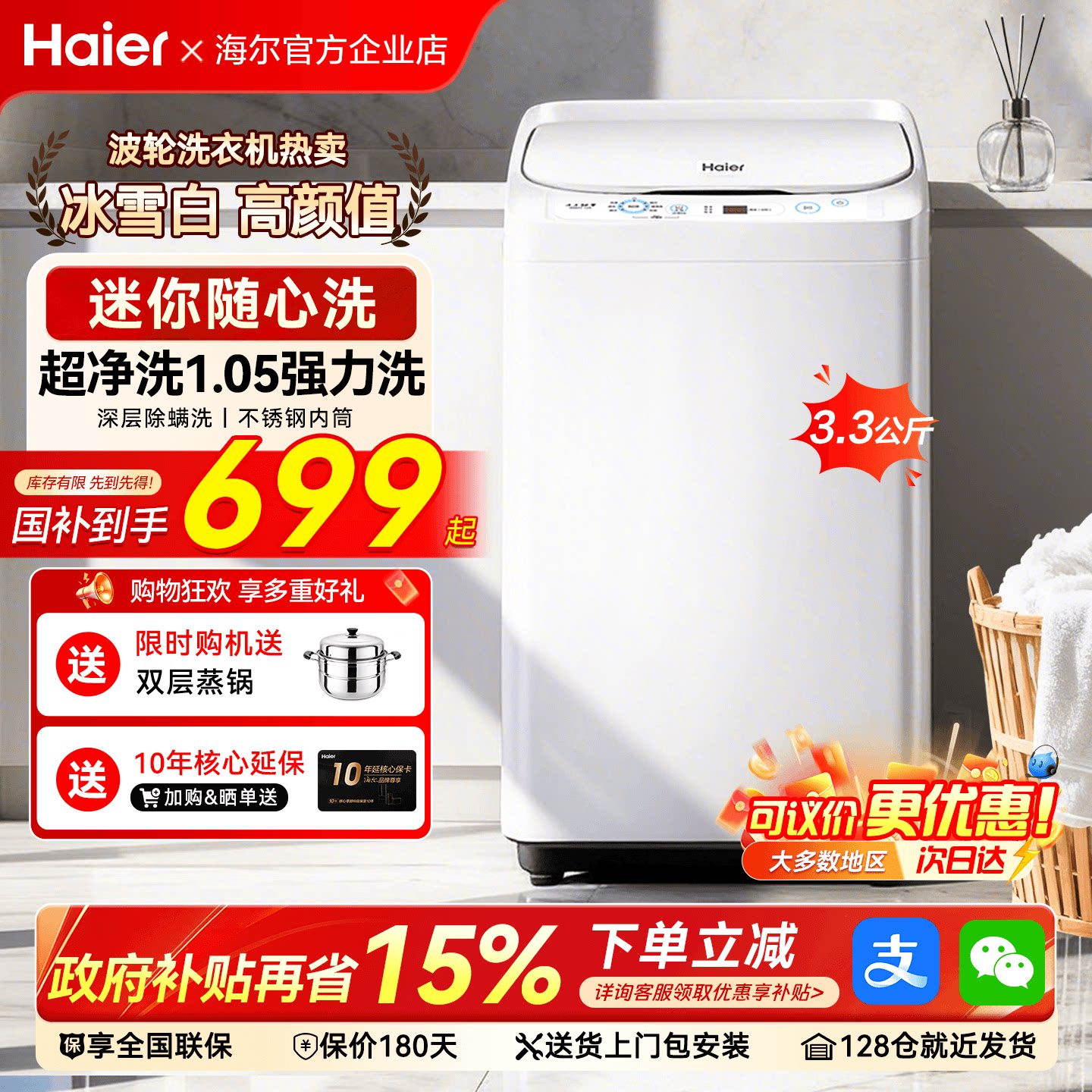 国补15%】海尔3.3公斤母婴儿童家用手搓全自动迷你小型波轮洗衣机