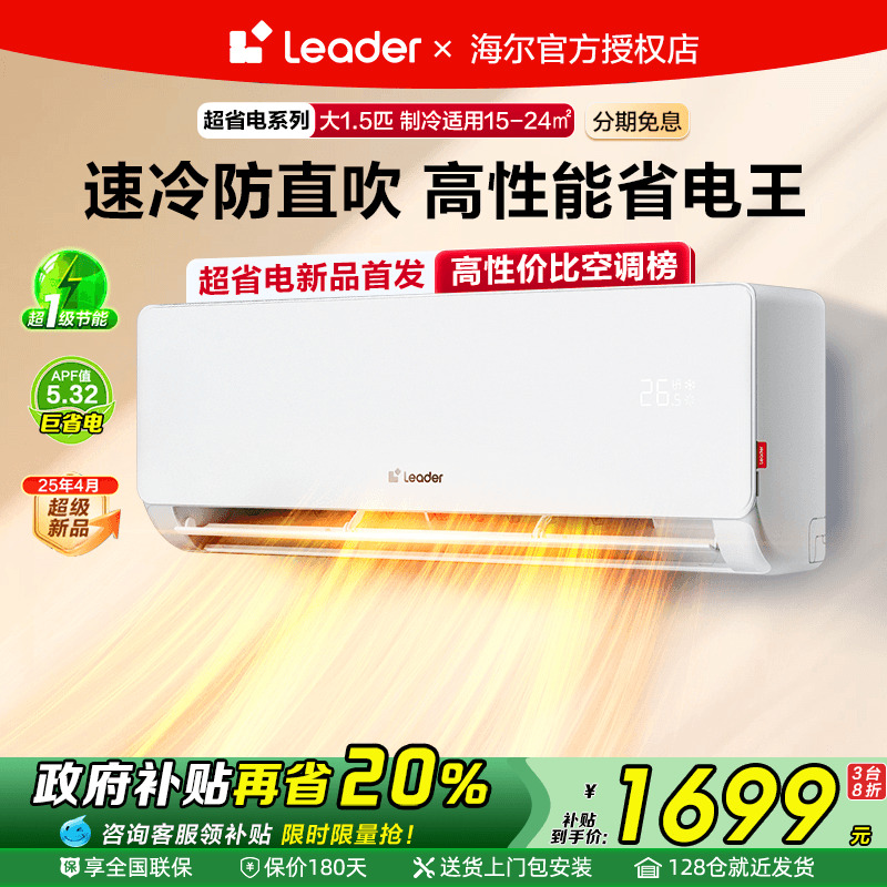 海尔1.5匹1匹挂机超省电空调