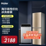 Haier Ice Flays установлена ​​три открытых ворота 218L Energy Energy 8 кг Fortune Machine