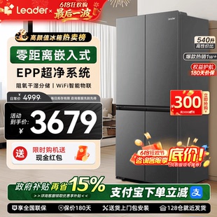【新品零嵌】统帅海尔出品电冰箱540L十字四门对开一级家用大容量