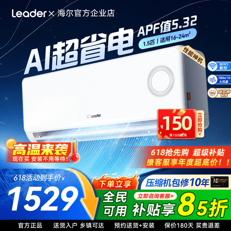 海尔空调1.5匹挂机家用新一级能效变频统帅卧室冷暖除湿LA1旗舰