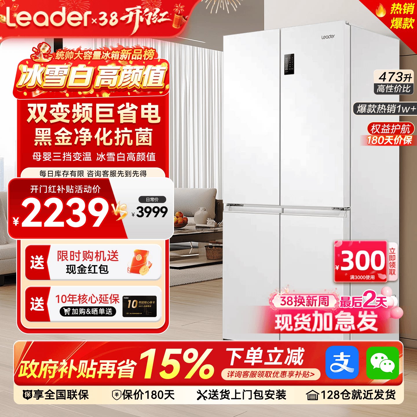 国补15%统帅海尔出品冰箱473L白色家用十字对开四门一级无霜342升