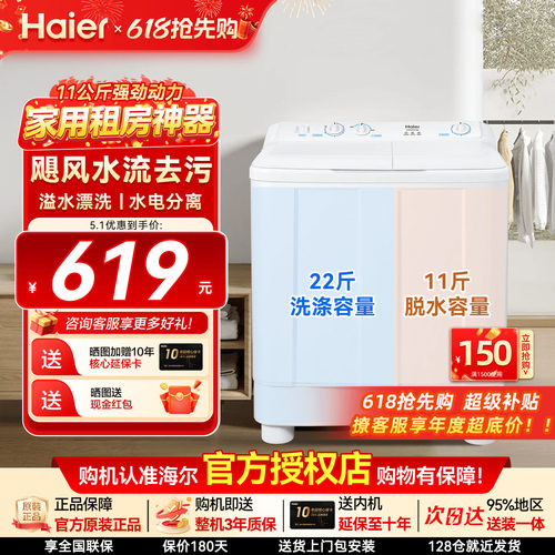 海尔11/15KG波轮半自动双杠双筒