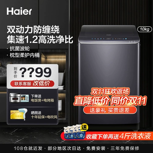 Haier стиральная машина с двойной мощностью 10 кг частоты частоты привода