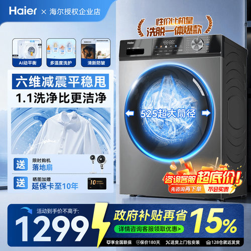 海尔洗衣机10公斤家用全自动滚筒