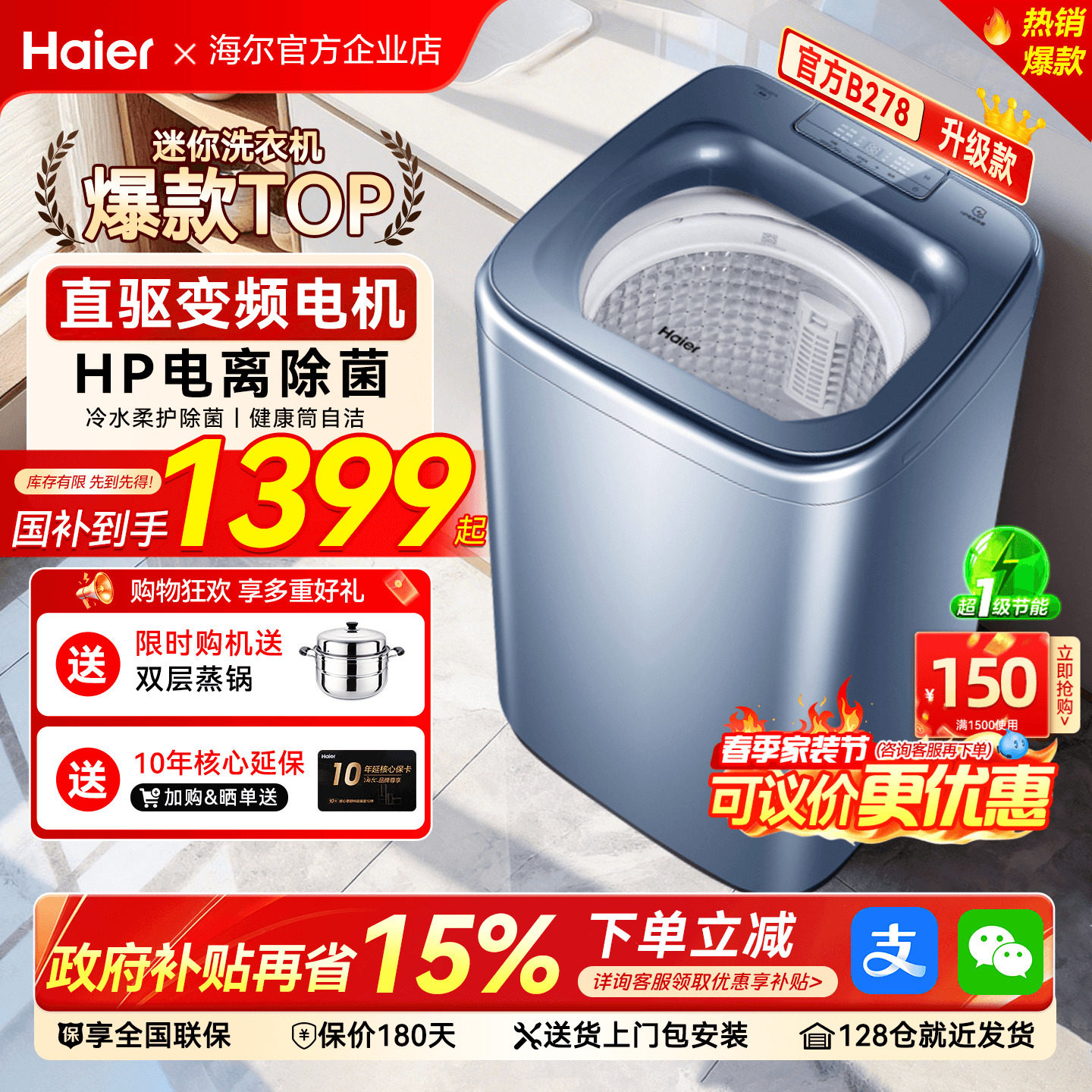 【国补15%】海尔迷你波轮洗衣机母婴小型家用5公斤直驱变频378