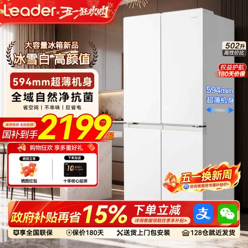 海尔冰箱Leader502L超薄十字四门