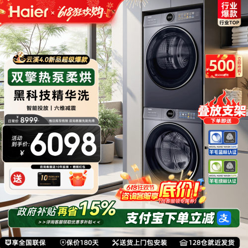 海尔云溪4.0洗烘套装77E