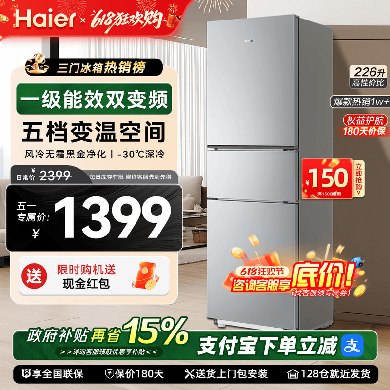 海尔电冰箱226升单开三开门二人小型家用出租房宿舍节能官方正品
