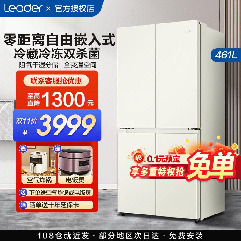 【零嵌超薄】海尔461L十字对开四门奶油风冷无霜嵌入式家用电冰箱使用感如何?