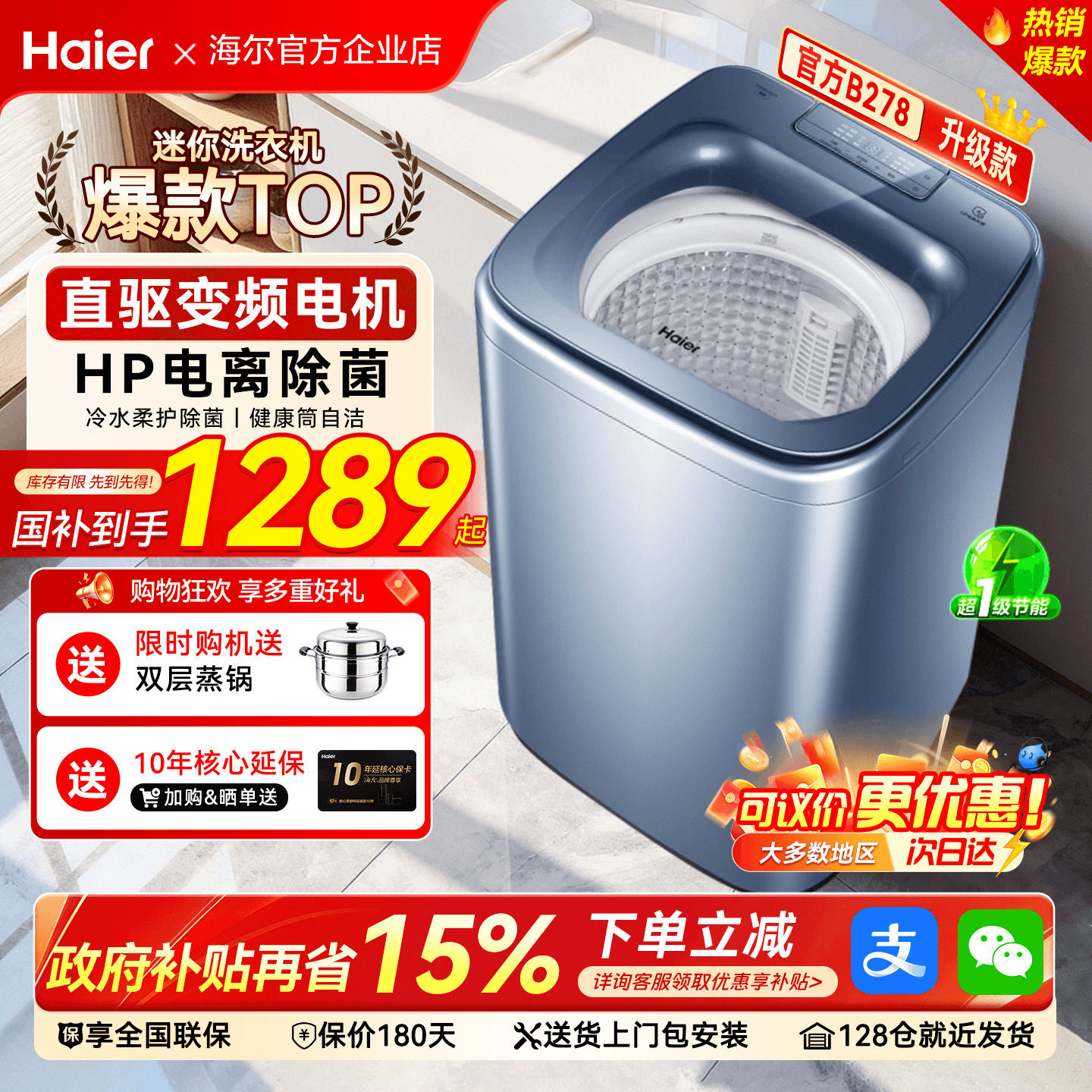 【国补15%】海尔迷你波轮洗衣机母婴小型家用5公斤直驱变频378