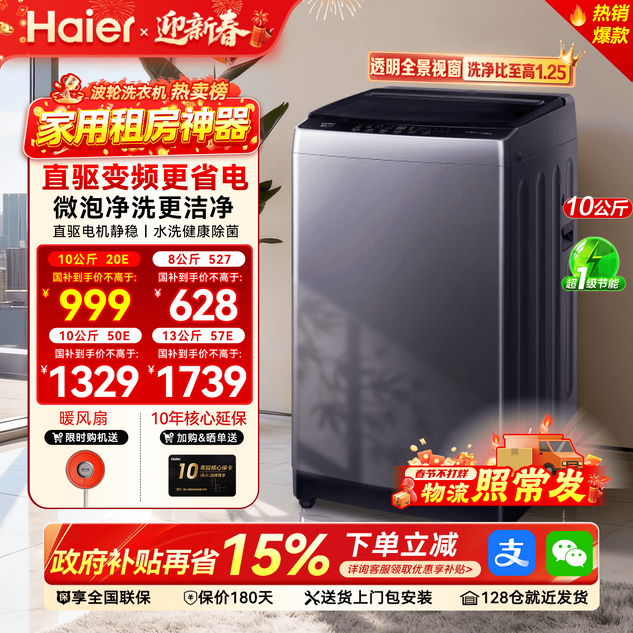 [国补15%]海尔洗衣机10/12公斤超大容量家用全自动波轮变频旗舰店