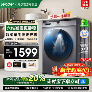 补贴20% 海尔统帅滚筒洗衣机10公斤全自动洗烘一体一级能效22se