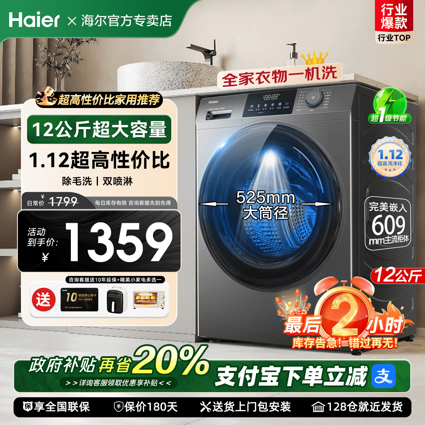 [以旧换新]海尔滚筒洗衣机12公斤家用全自动大容量洗脱一体50DS