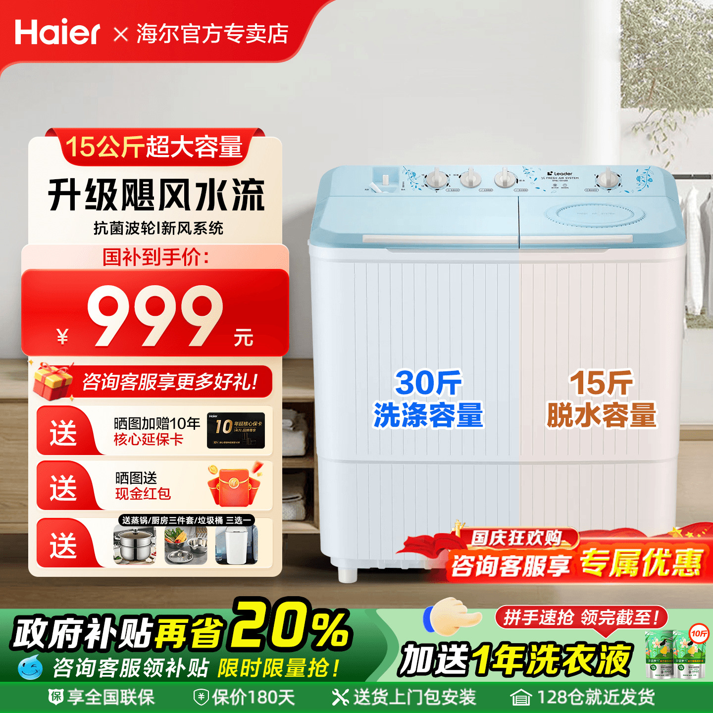 海尔15KG大容量半自动双缸洗衣机