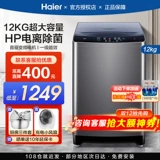 Haier 12 кг стиральной машины Полное автоматическое домашнее волновое колесо 10 кг прямое инвертор.