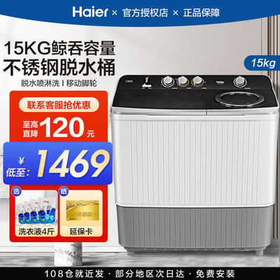海尔15公斤大容量双缸双桶洗衣机