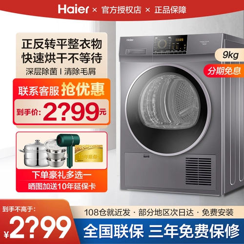 Haier Heame TheT Pump Machine Home 10 кг бактериальная клеща Новая полная автоматическая сушка барабана 176 Официальный флагман