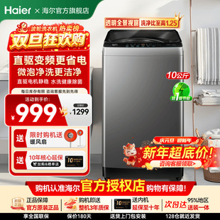 12公斤超大容量家用全自动波轮除菌螨20E 海尔洗衣机10 国补20%