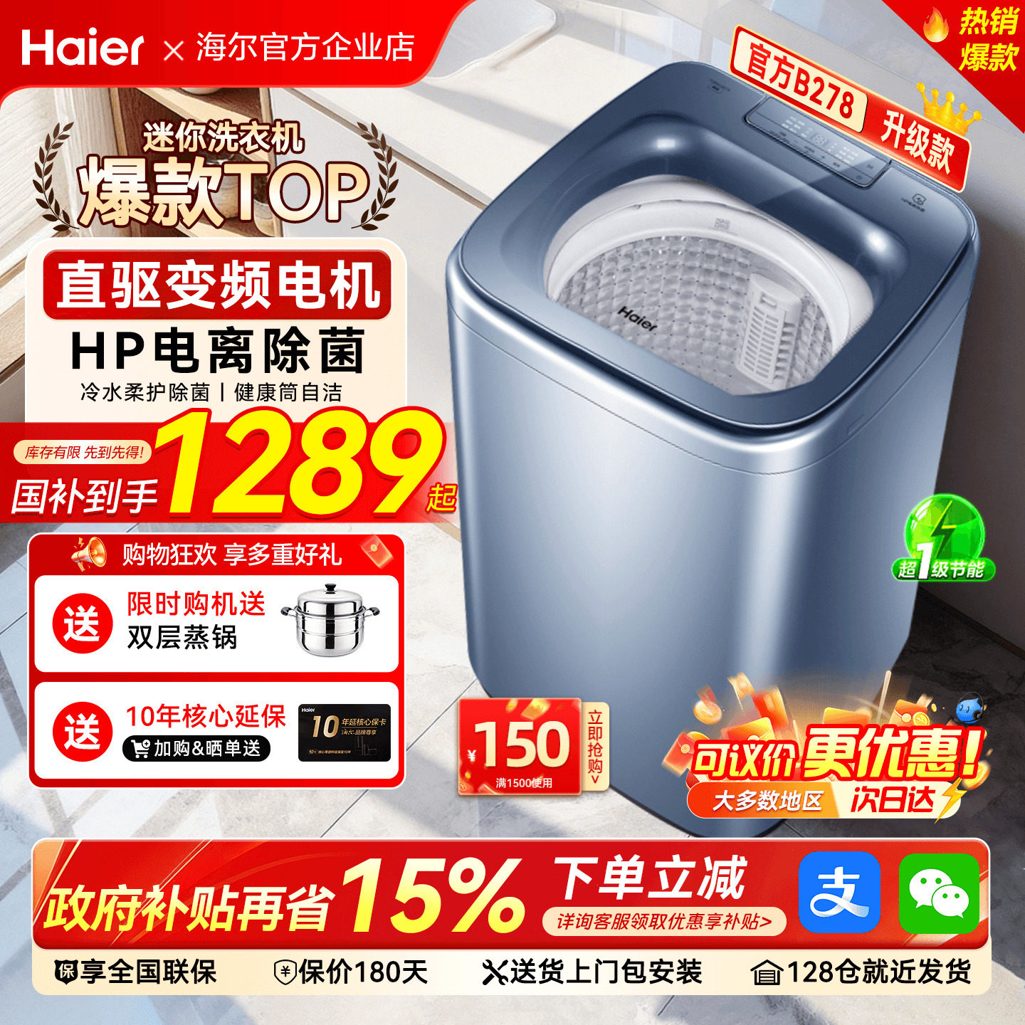 【国补15%】海尔迷你波轮洗衣机母婴小型家用5公斤直驱变频378