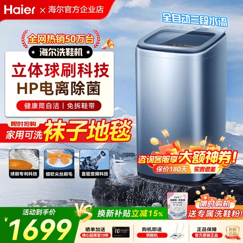 海尔洗鞋机全自动免拆鞋带新品款