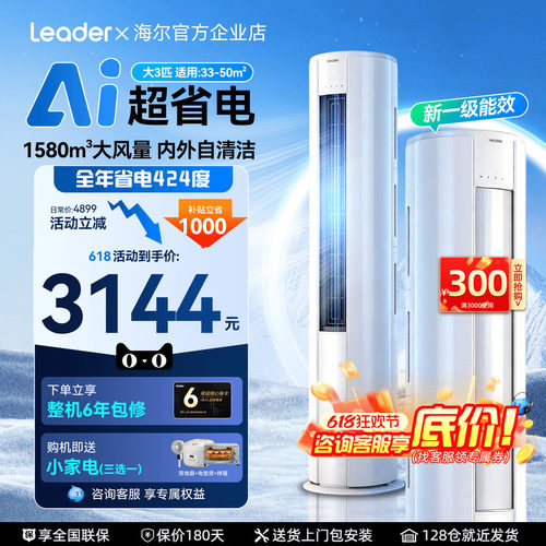 海尔超省电空调3匹立式客厅柜机