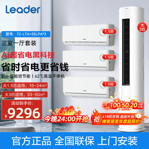 海尔空调套装家用三室一厅超省电