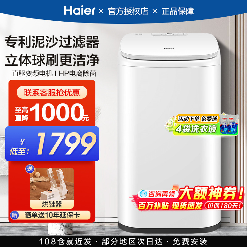 海尔洗鞋机HP电离除菌