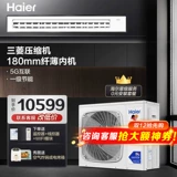 Haier Central Condiener One Trag 3 4/5/6P Multi -Conduction Machine One -Level Energy Full DC Инвертор два -шнур один зал.