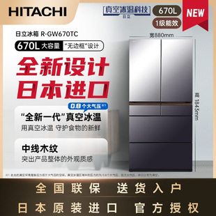 日立冰箱670L双循环进口旗舰机670TC 新款