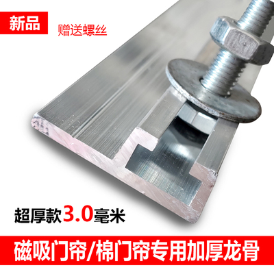 加厚棉门帘铝合金轨道磁吸帘龙骨
