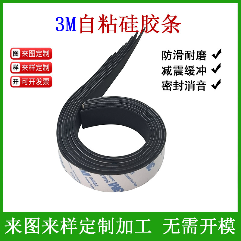 自粘黑色硅胶条单面密封条图片
