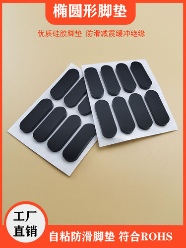 弹性防滑橡胶垫自粘硅胶脚垫缓冲