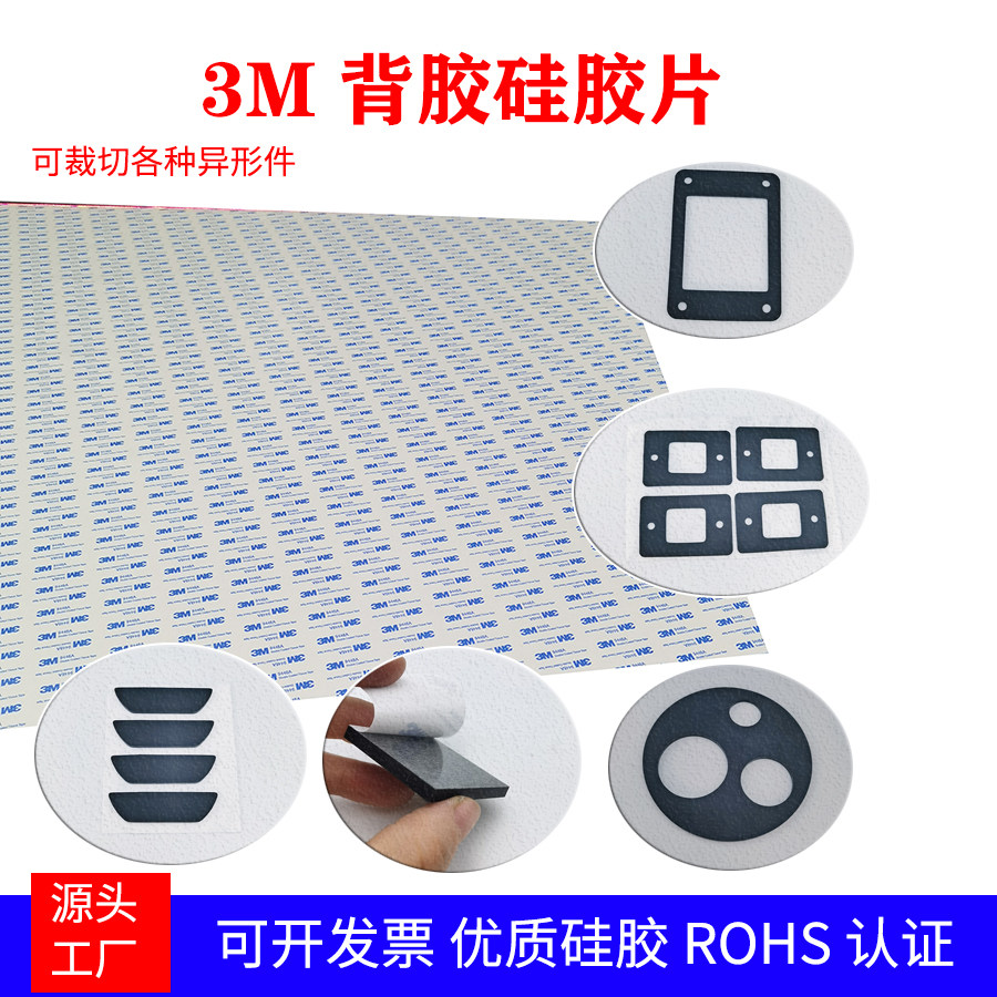 黑色防滑硅胶脚垫自粘橡胶减震垫图片