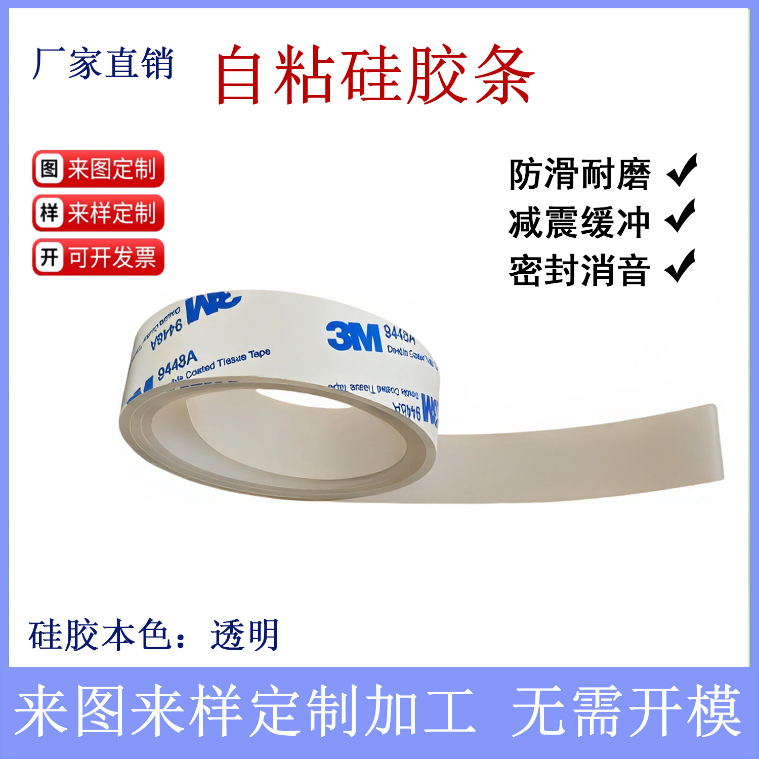 3mm自粘硅胶条带背胶扁条耐高温硅橡胶密封条缓冲减震垫防滑隔音图片