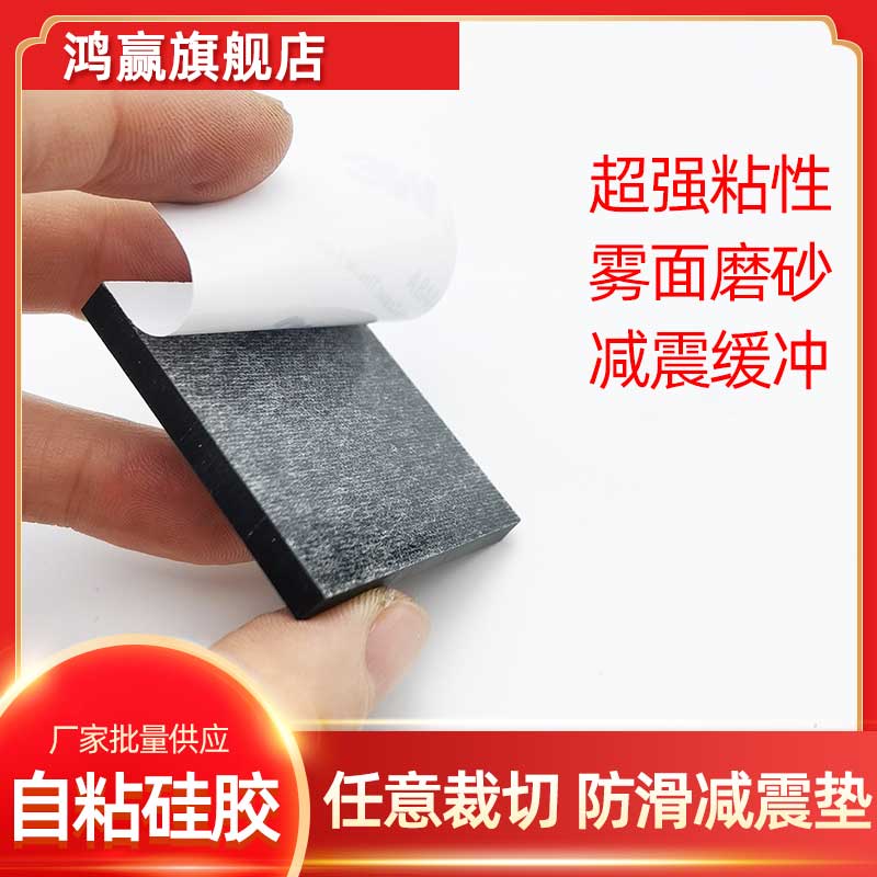 单面自粘硅胶防滑脚垫减震缓冲垫图片