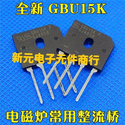 整流桥桥堆 GBU15K 15A/800V通用 GBU1508电磁炉扁桥整流器高品质