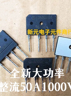 全新带铝D50XB100 HD50SB100 PB5010 LD50SB100 D50SB100 GBJ5010