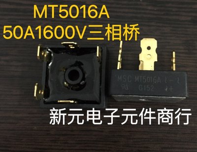 全新原装 MT5016A 直插5脚 50A 1600V 三相整流桥 镀金脚MT5016