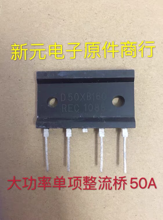 D50XB160 D50XB100原装进口拆机新电元大功率单相整流桥501600Ｖ