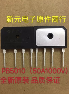 PB5010全新 进口VISHAY威世 50A40A35A30A整流桥堆 自带散热铝片