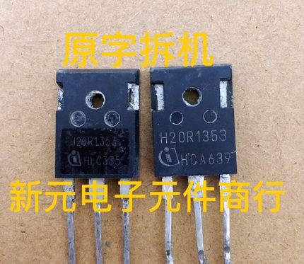 原装原字进口拆机 大功率晶体管 H20R1353 电磁炉IGBT管 20A1350V