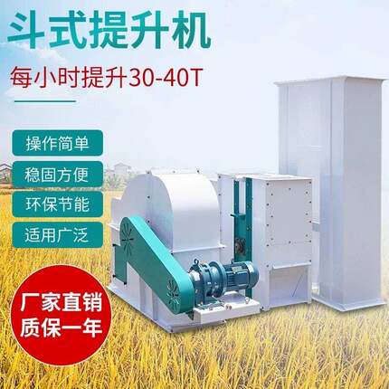 环球稻谷斗式提升机上料机设备输送机商用农用大型碾米机打米