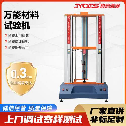 万能材料试验机金属材料拉伸弯曲压缩测试机2T电子五金检测设备